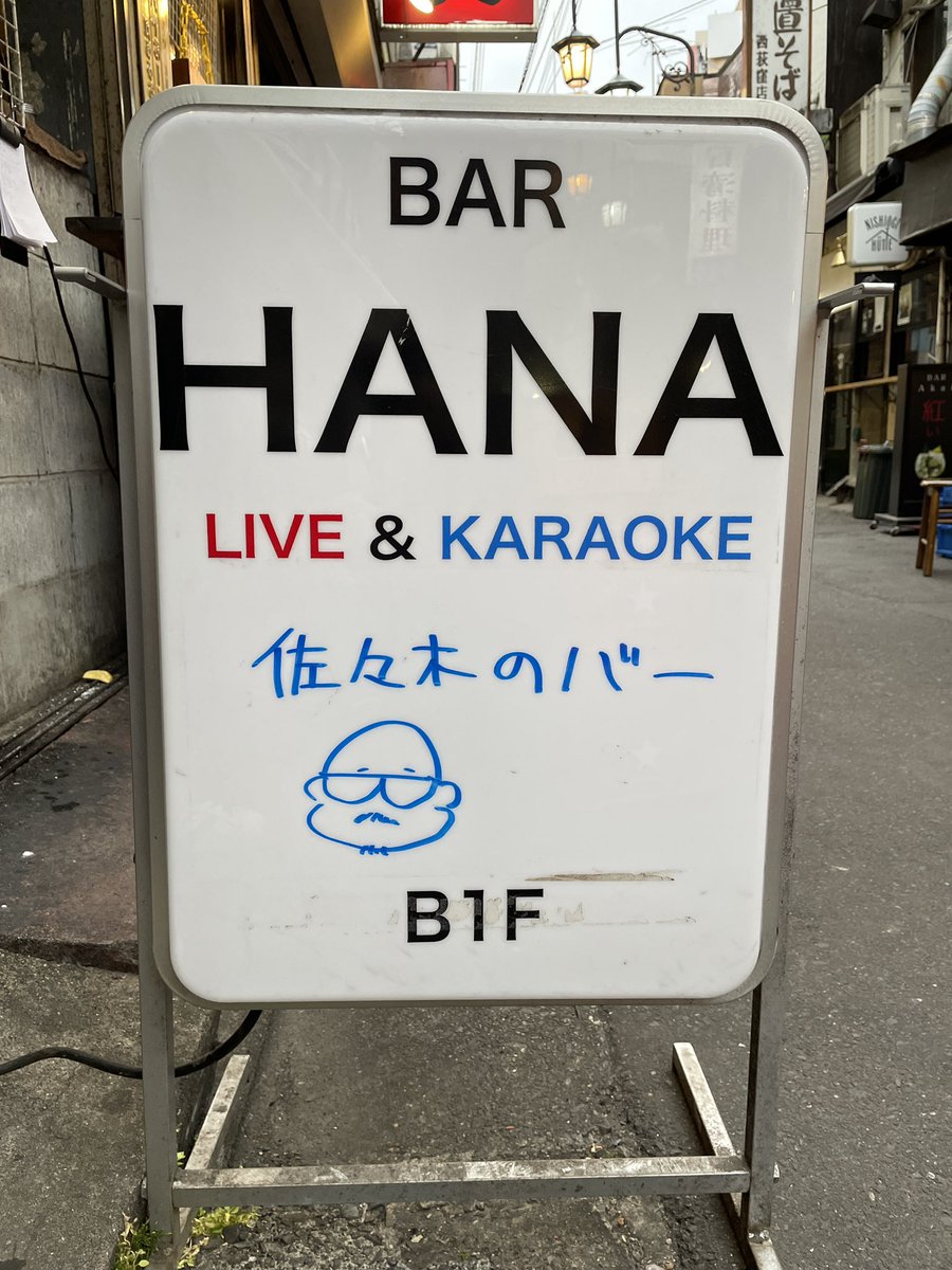 佐々木(海坊主)@地下闘技場店主1/30閉店 tweet media