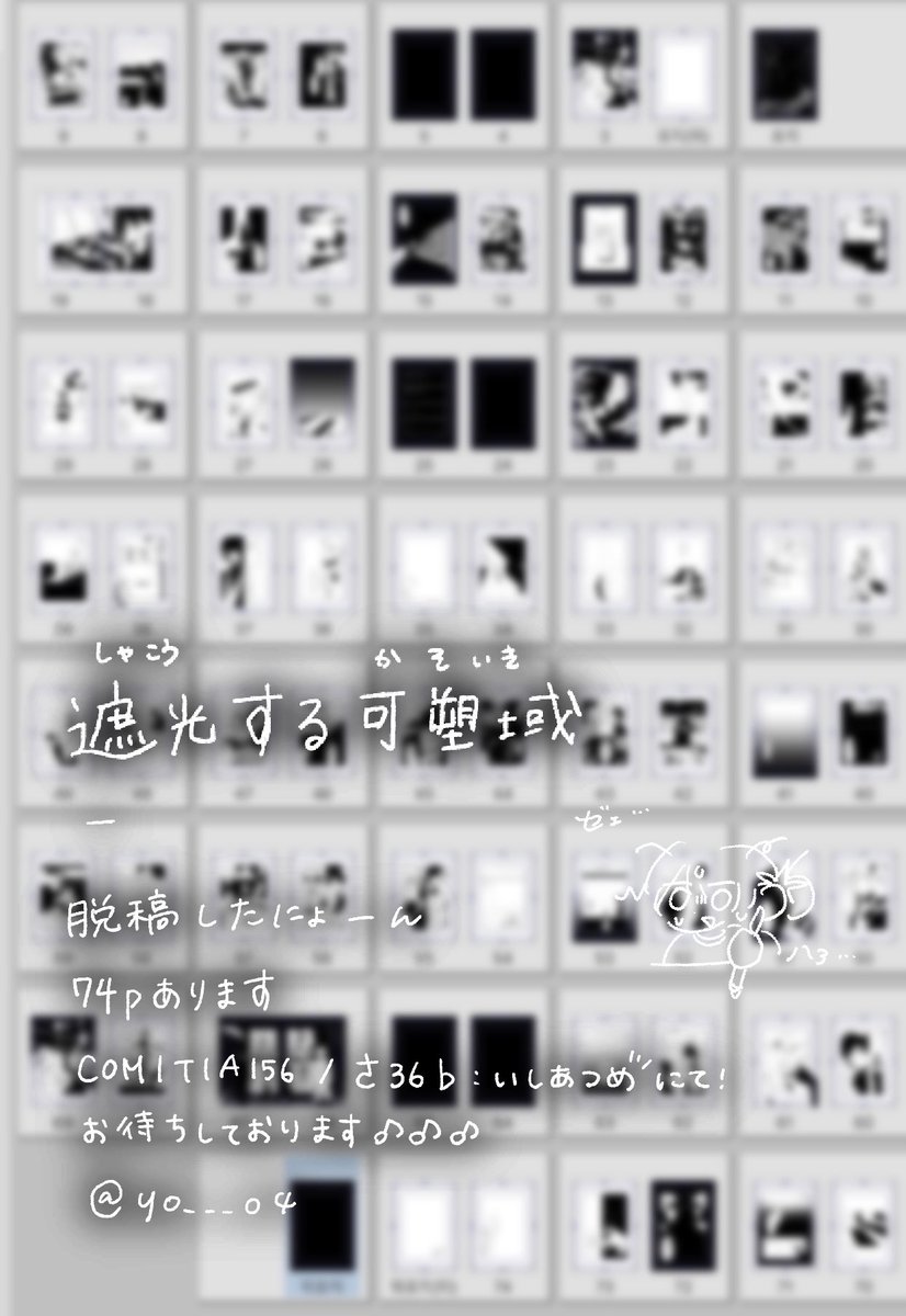 yo___o4's tweet photo. 脱稿🙂‍↕️
コミティア新刊あります
お品書きはまた後日！
2枚目は表紙です
黒い紙に白インキで印刷する予定でつ♬ https://t.co/X1ZcjWpAUg
