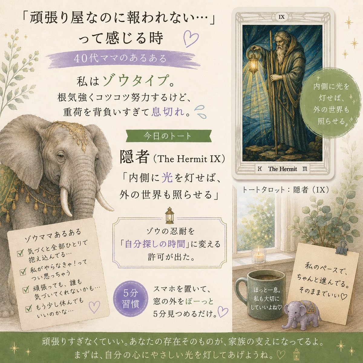 頑張り屋なのに報われない…」って感じる時 私はゾウタイプ。 根気強く