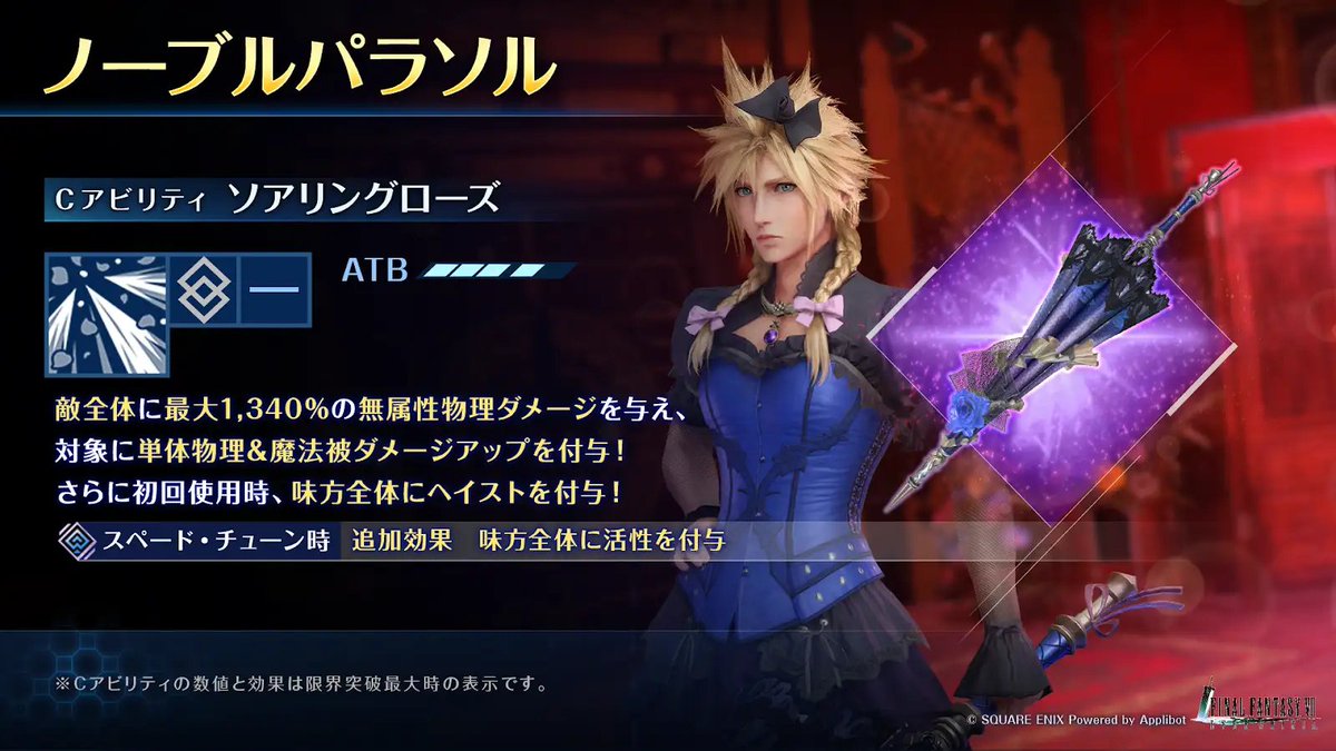 FFVIIエバークライシス | FF7EC tweet media
