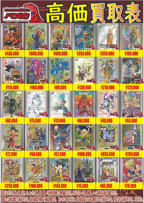 📣フュージョンワールド/ダイバーズPSA10買取中📣 シリアル悟空