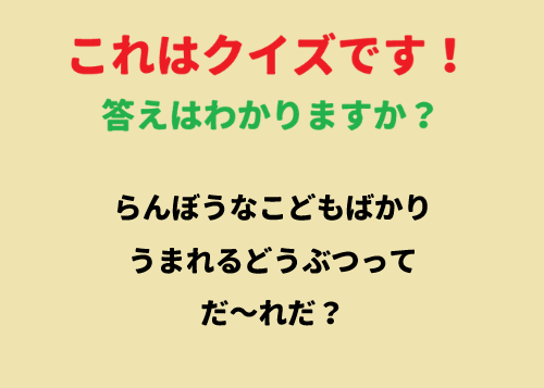 この答え分かる人いる～⁉