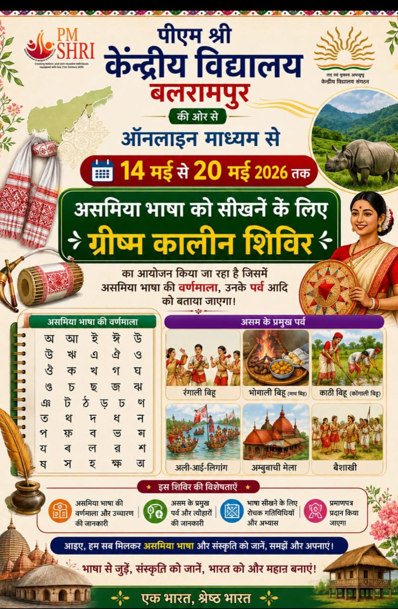 KVBalrampur's tweet photo. भारतीय भाषा उत्सव के अंतर्गत पी एम श्री केंद्रीय विद्यालय बलरामपुर के विद्यार्थियों को असमिया भाषा सीखने का सुनहरा अवसर!
#bhartiyabhashautsav
@KVS_HQ @KVS_Lucknow @vpsingh_PR https://t.co/vL0BngIn2n