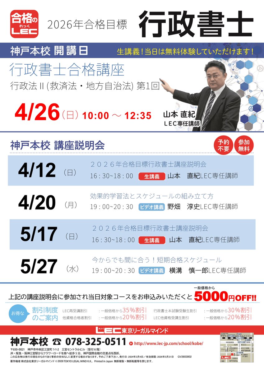 🔰行政書士試験 2026年合格目標 初学者向け無料講座説明会🔰＊予約不要