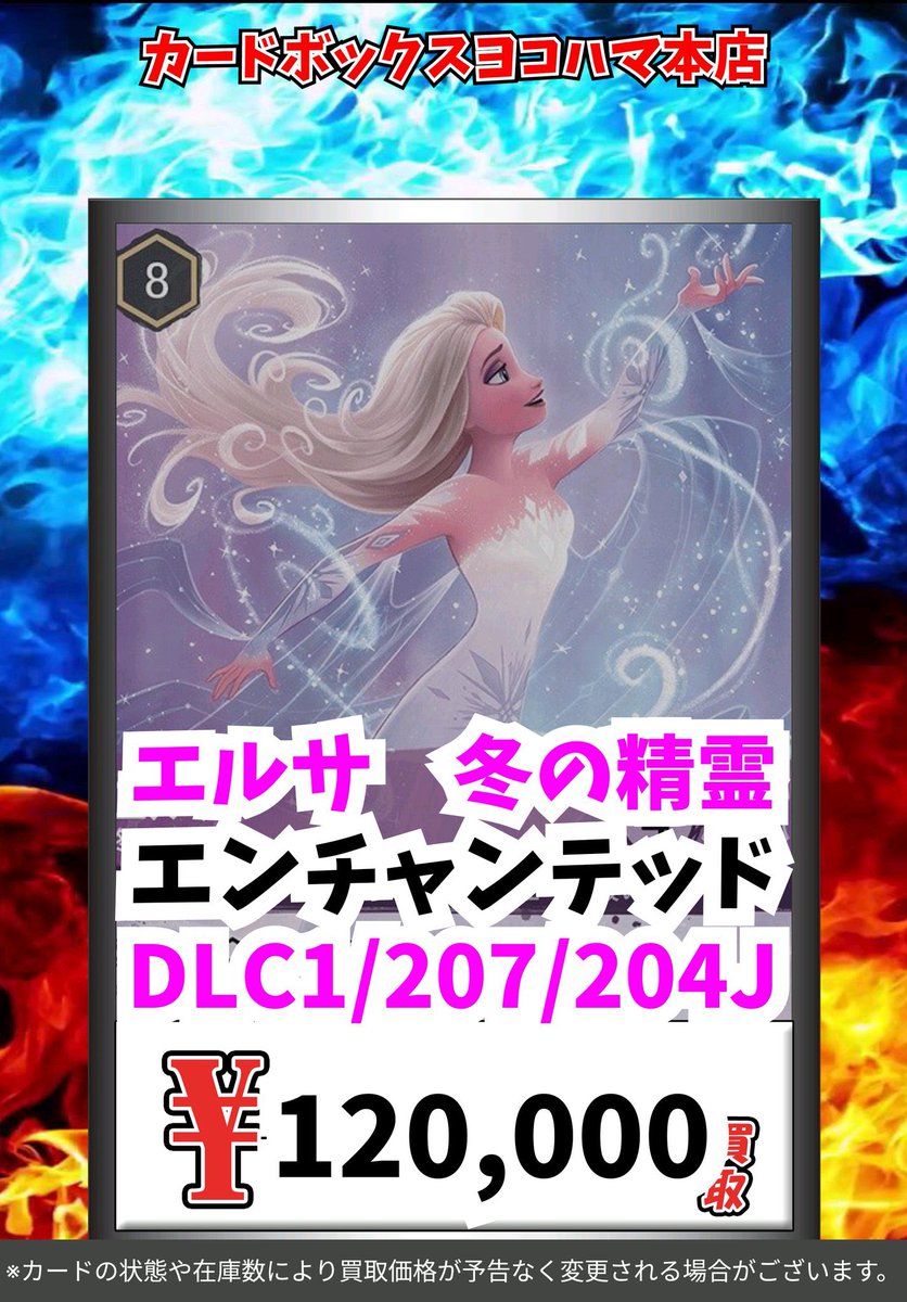 🧊ディズニー・ロルカナ買取情報