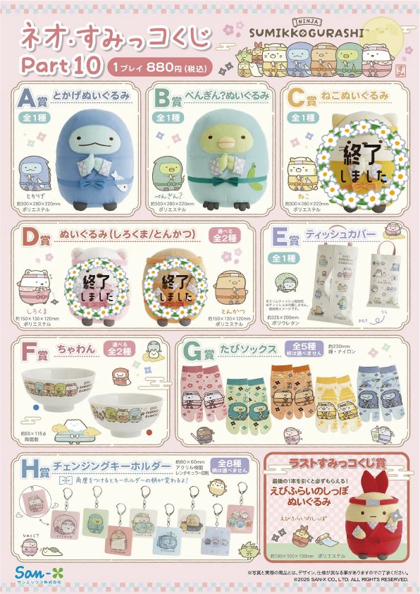 さとみ　ふぁみくじ 2023 vol.01　B賞 Ｃ賞 Ｄ賞　まとめ売り ネオ・すみっコくじ Part10♡好評販売中📢 A賞とかげ B賞ぺんぎん？ C