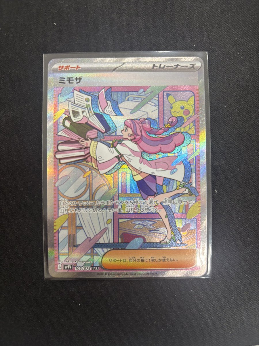 🔔入荷情報🔔 ✓ミモザ SAR 🔥🔥お買取させていただきました🔥🔥 #ポケ