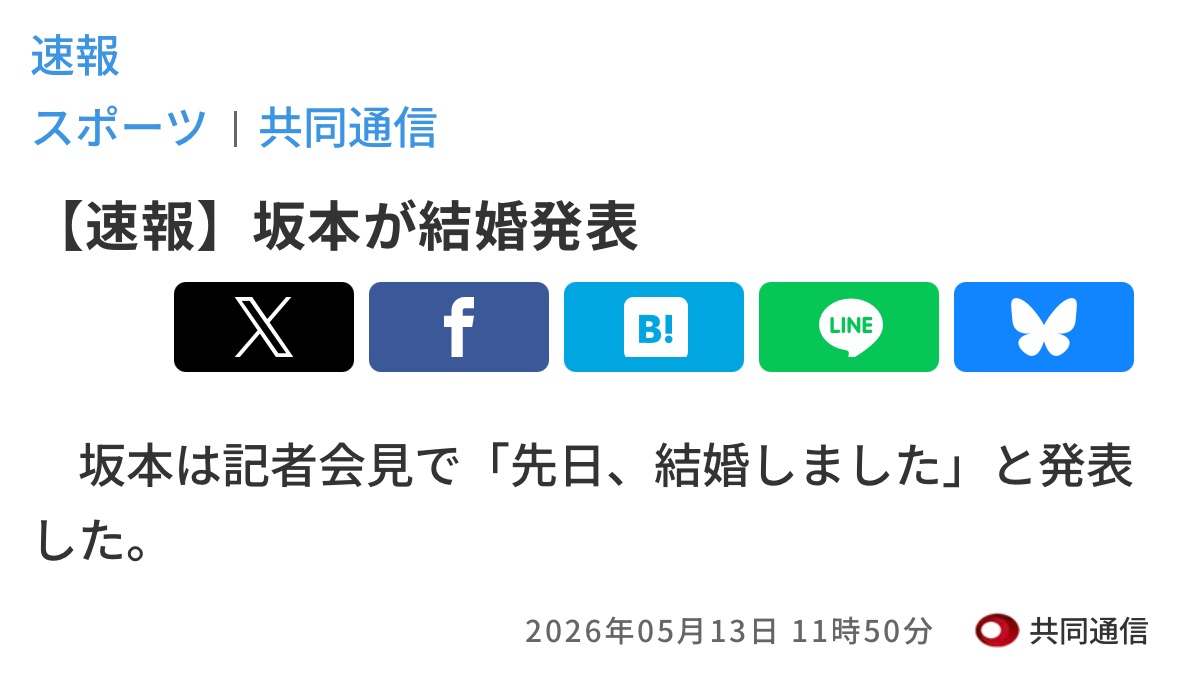 スポーツ選手の「坂本」なんだろうけどそれでもそこそこいる…😂