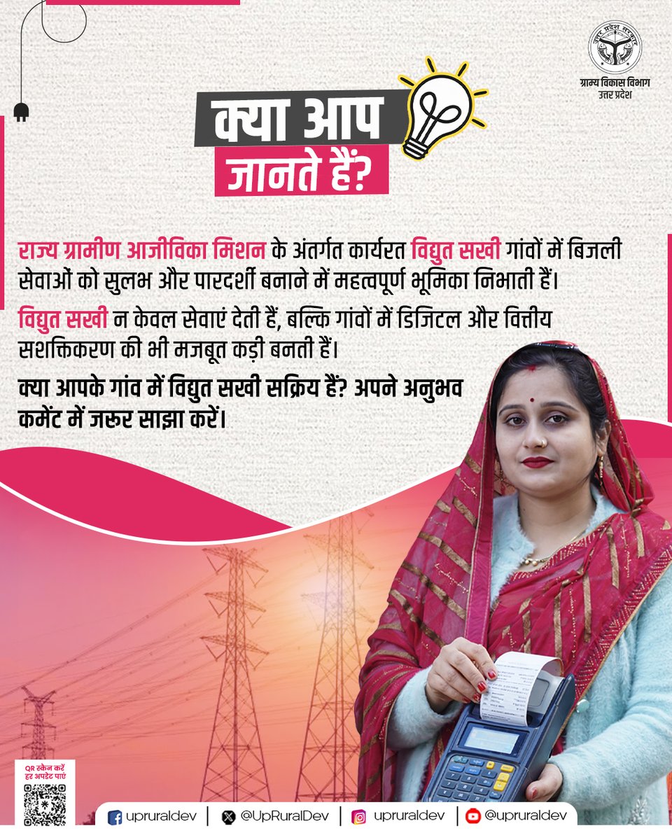 ग्राम्य विकास विभाग, उत्तर प्रदेश tweet media