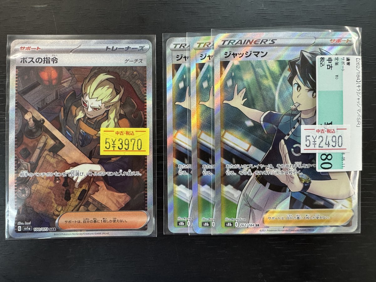 🌈✨📣#ポケカ 販売情報✨🌈 ﾎﾞｽの指令(#ｹﾞｰﾁｽ)｢SAR｣ #ｼﾞｬｯｼﾞﾏﾝ｢SR