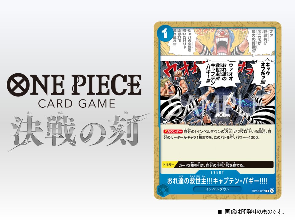 公式】ONE PIECEカードゲーム (@ONEPIECE_tcg) / Posts / X