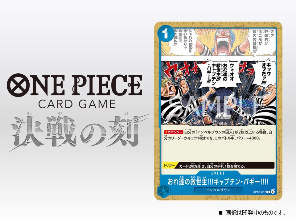 公式】ONE PIECEカードゲーム on X: 