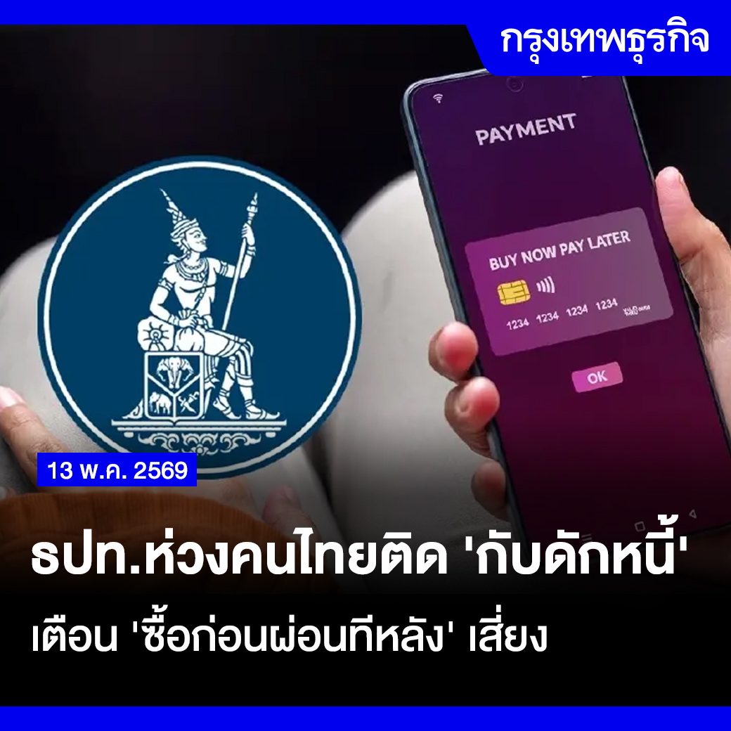กรุงเทพธุรกิจ tweet media