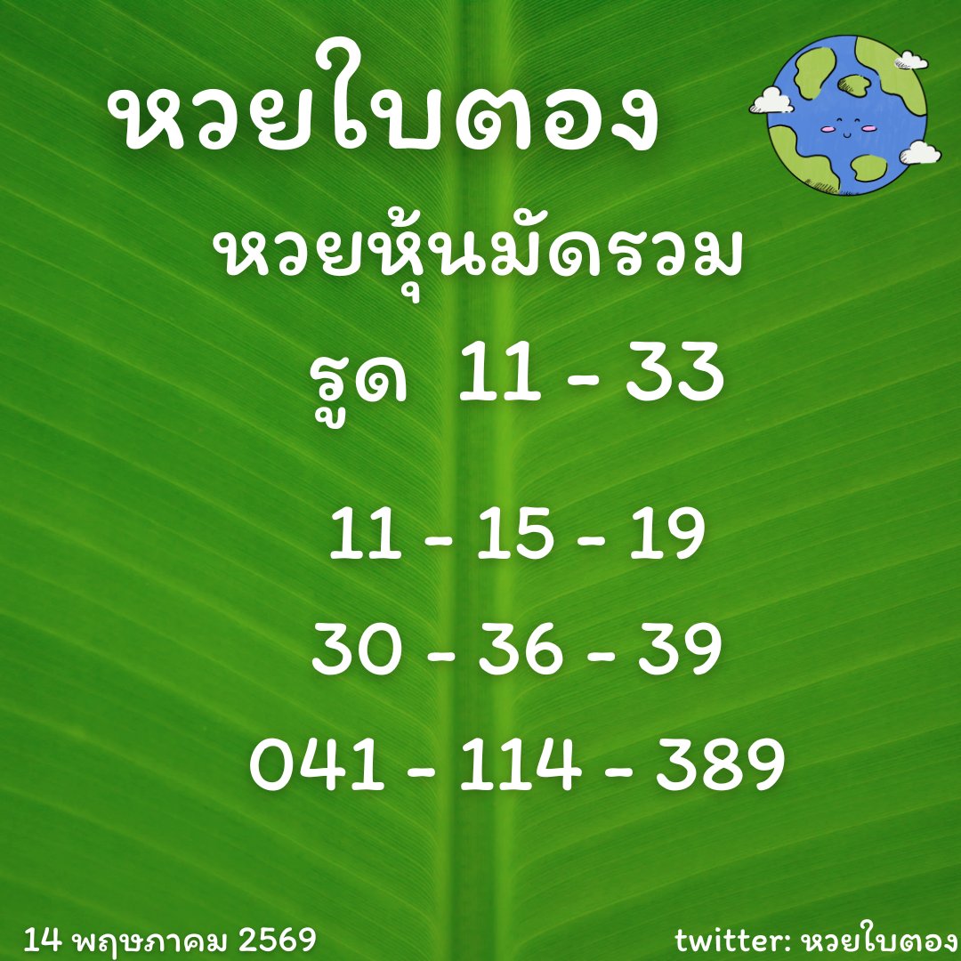 หวยใบตอง💚🍀 tweet media
