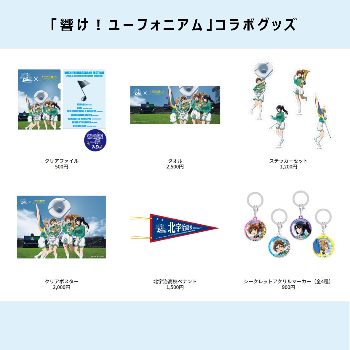【公式】甲子園ブラスバンドフェスティバル tweet media