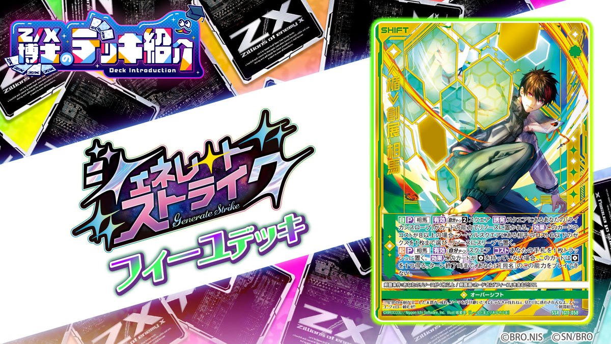 Z/X（ゼクス）公式アカウント (@zxtcg) / Posts / X
