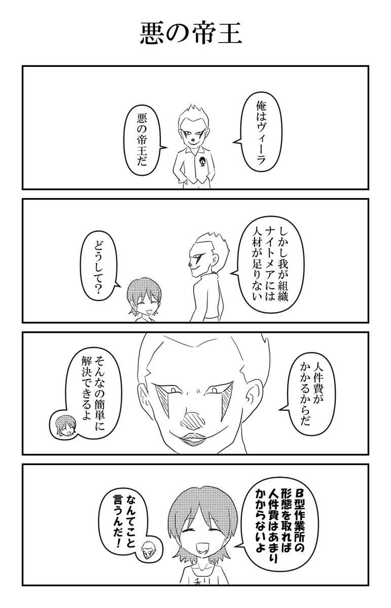 abudaku's tweet photo. アブない!?あぶだくしょん！第660話「悪の帝王」 #アブだく https://t.co/0u9TrTLbWx