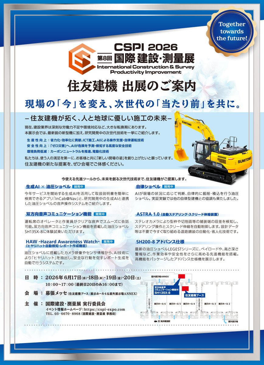 住友建機 (@sumitomokenki) / Posts / X