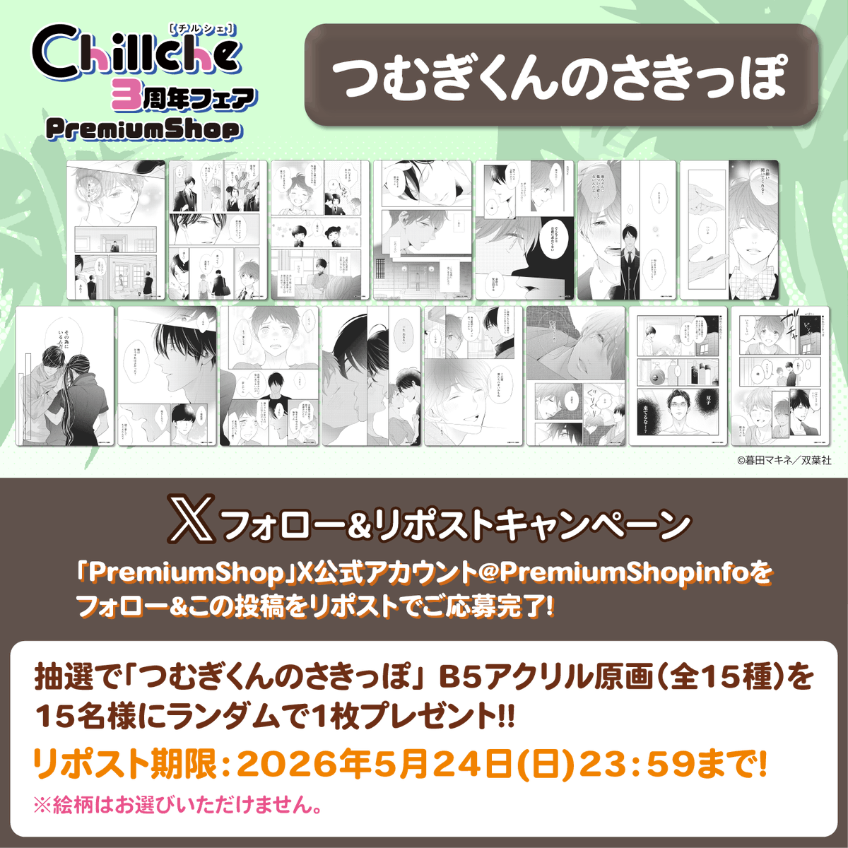 PremiumShop（プレミアムショップ） tweet media