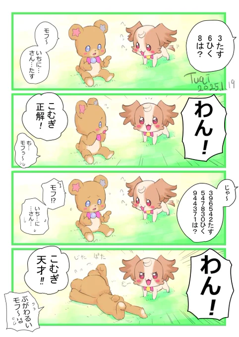 こむぎたんおめでとうだわん🦴(再掲だわん) 