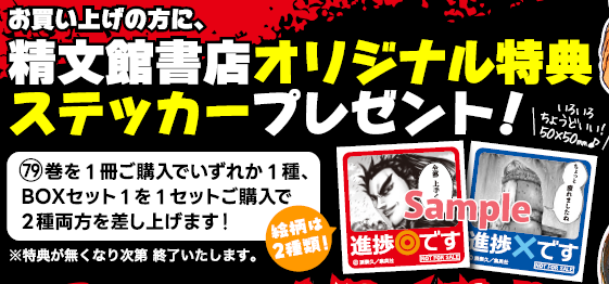 集英社『キングダム』連載20周年記念 精文館書店限定オリジナル