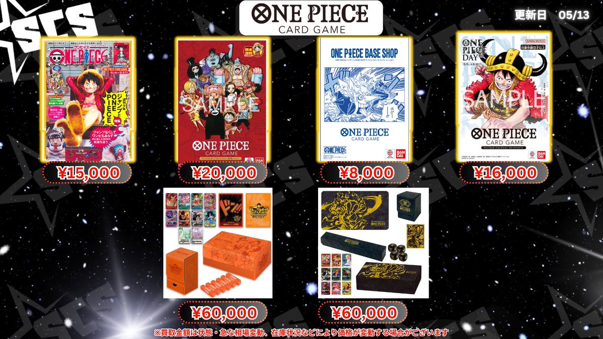 SCS渋谷 💫ワンピース買取情報💫 プレミアムカードコレクション「熊本