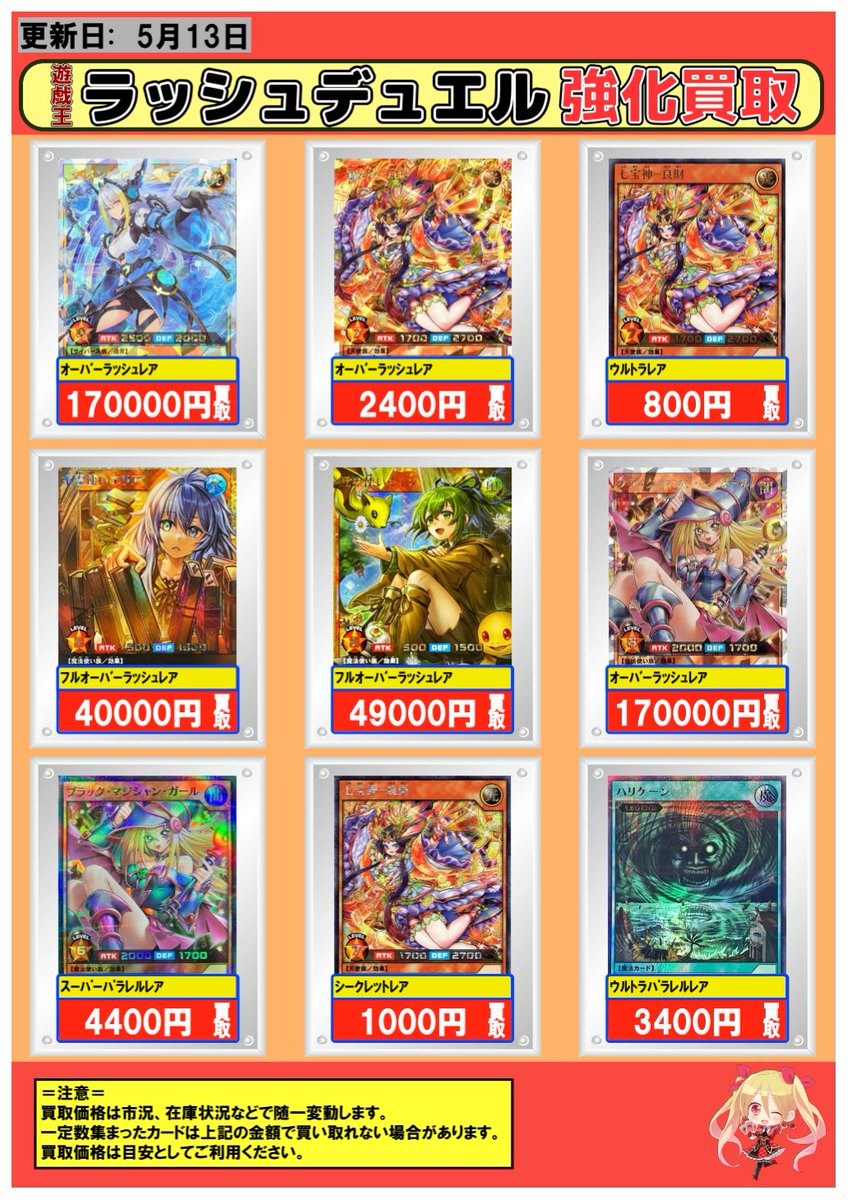 遊戯王ラッシュデュエル #買取 強化買取中のカード一覧はコチラから