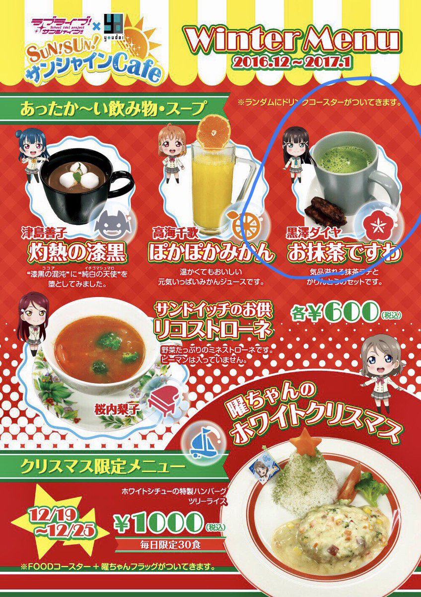 sun3_info's tweet photo. こんにちは
サンシャインカフェです
前回出したクイズの答えです
答えは「お抹茶ですわ」でした
こちらのメニューはサンカフェ初のホットドリンクのメニューでした抹茶オレのドリンクはダイヤちゃんメニューの定番になってましたが、かりんとうが付いていたのはお抹茶ですわのときだけでした☺️ https://t.co/0KxTyXul8k