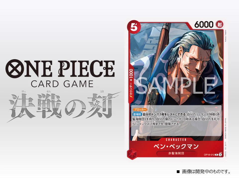 公式】ONE PIECEカードゲーム on X: 