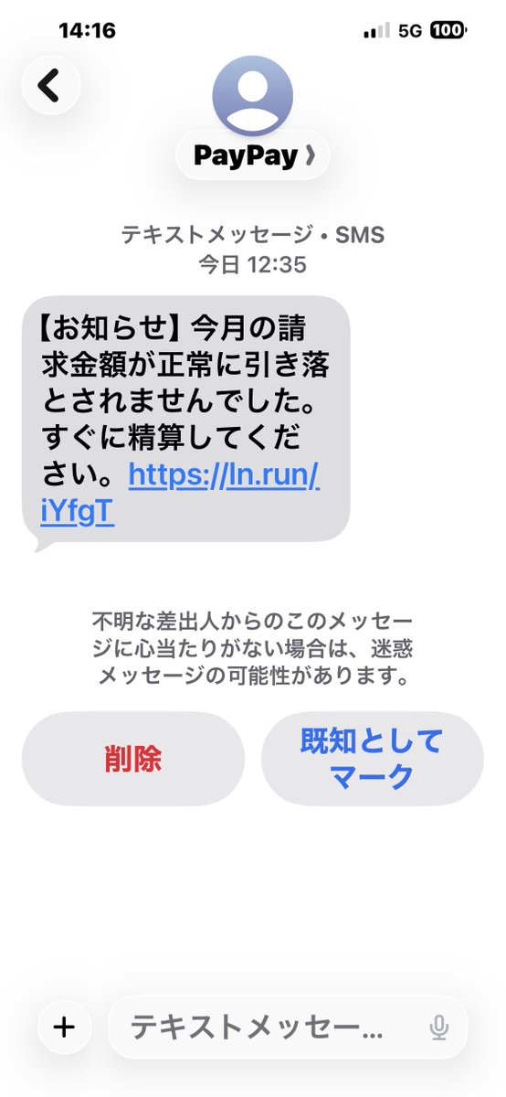 j__base's tweet photo. pay payなんてやってないのに、snsで詐欺が来たよ❗️

誰がそんな決済するか💢

#詐欺 https://t.co/q1JfIT1kNI