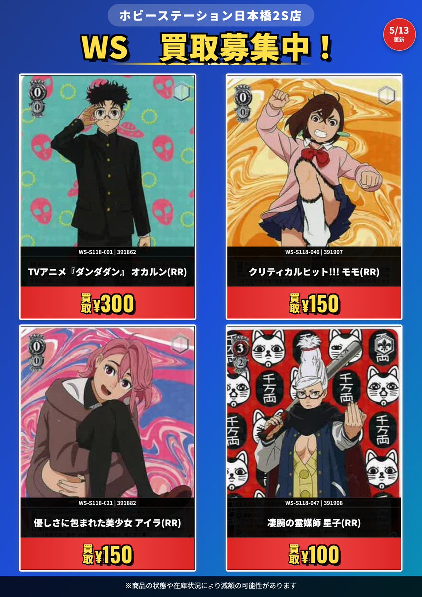 【大阪】ホビーステーション日本橋本店・2's店 tweet media