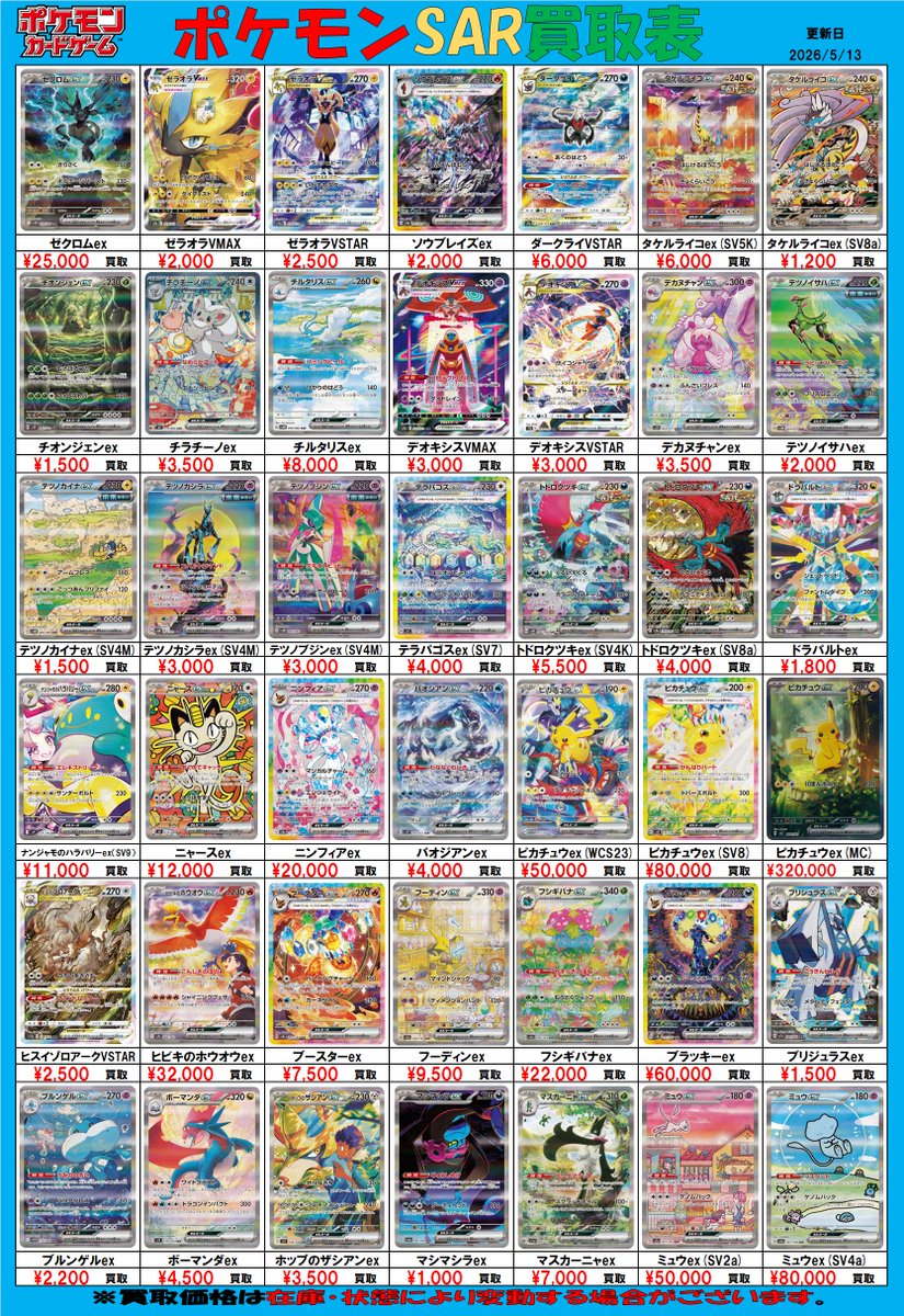 ポケモンカードsar8枚まとめ売り ポケモンカード 買取情報】 #ポケカ 担当です！ 「ポケモンSAR」買取表