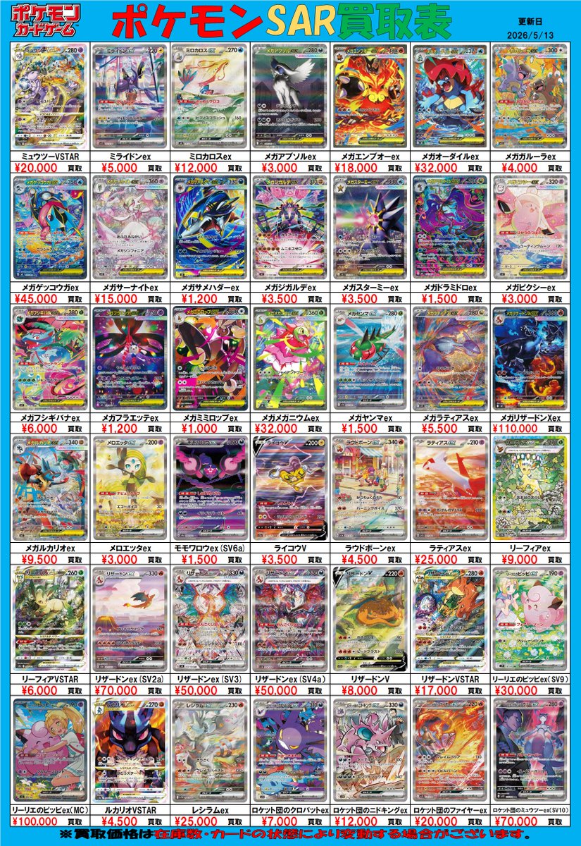 ポケモンカード 買取情報】 #ポケカ 担当です！ 「ポケモンSAR」買取表