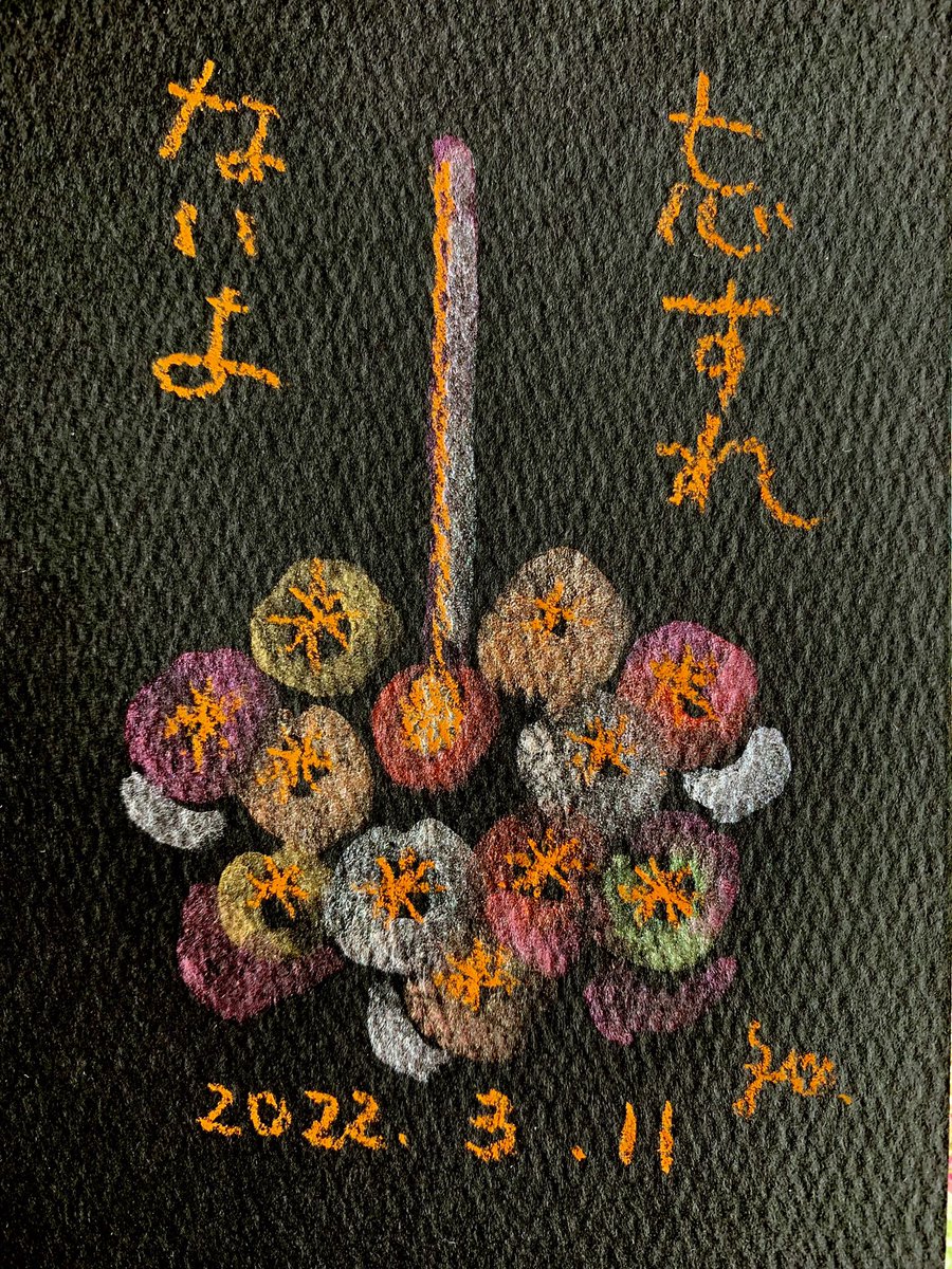 hanabiyaalpha's tweet photo. 「3月11日、TLを優しさでいっぱいに。
想いを込めて灯した線香花火。
#線香花火ナイト」2023年
過去の線香花火ナイトで投稿していただいたものを順にUPしてます。
次回は7月7日
次回もみなさまからの投稿をお待ちしています。
#線香花火ナイト https://t.co/tAoayHLCzX