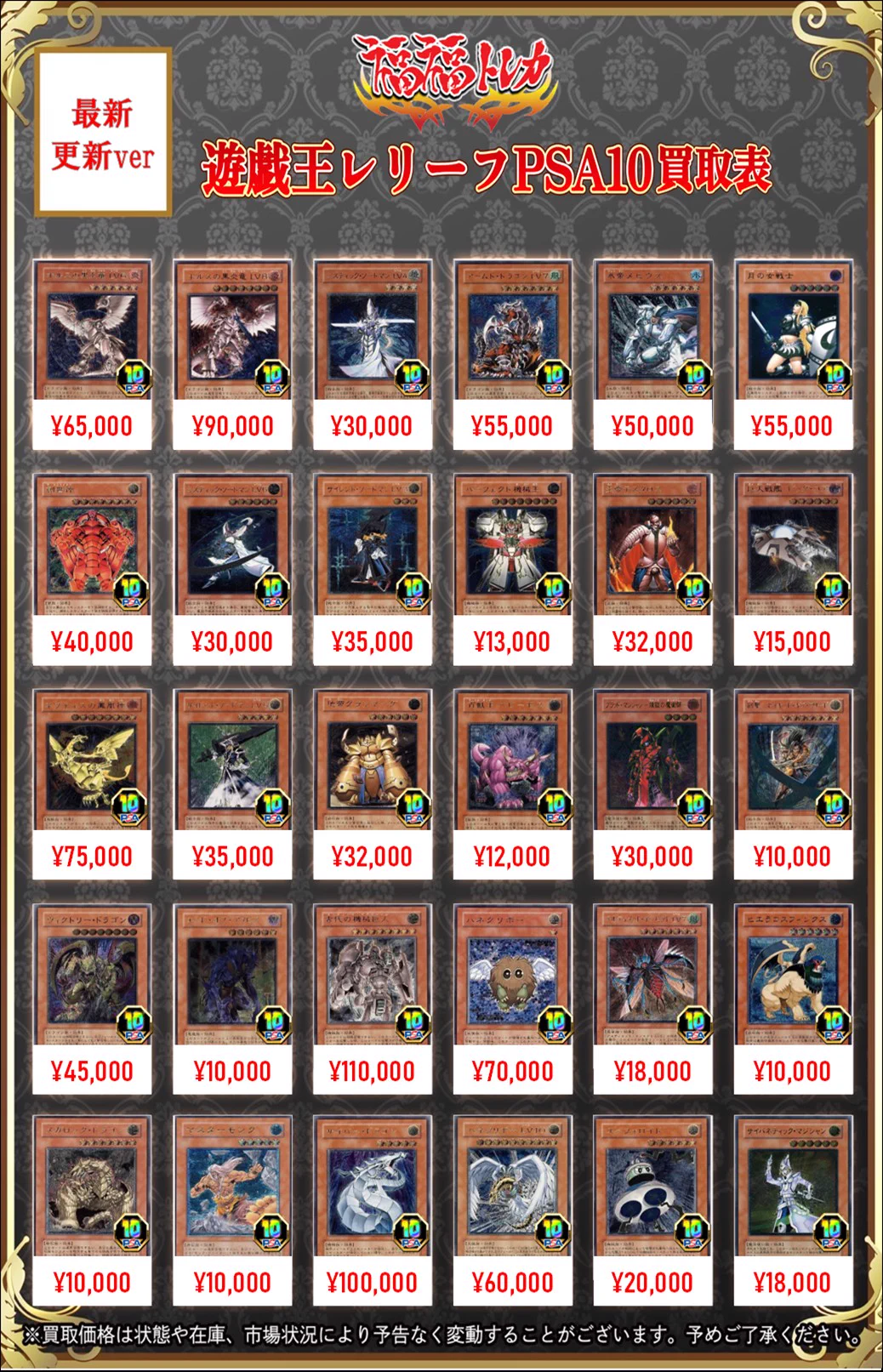 空*様 遊戯王　ＰＳＡ まとめ売り　１０枚　旧レリーフ 福福トレカ 遊戯王 on X: 