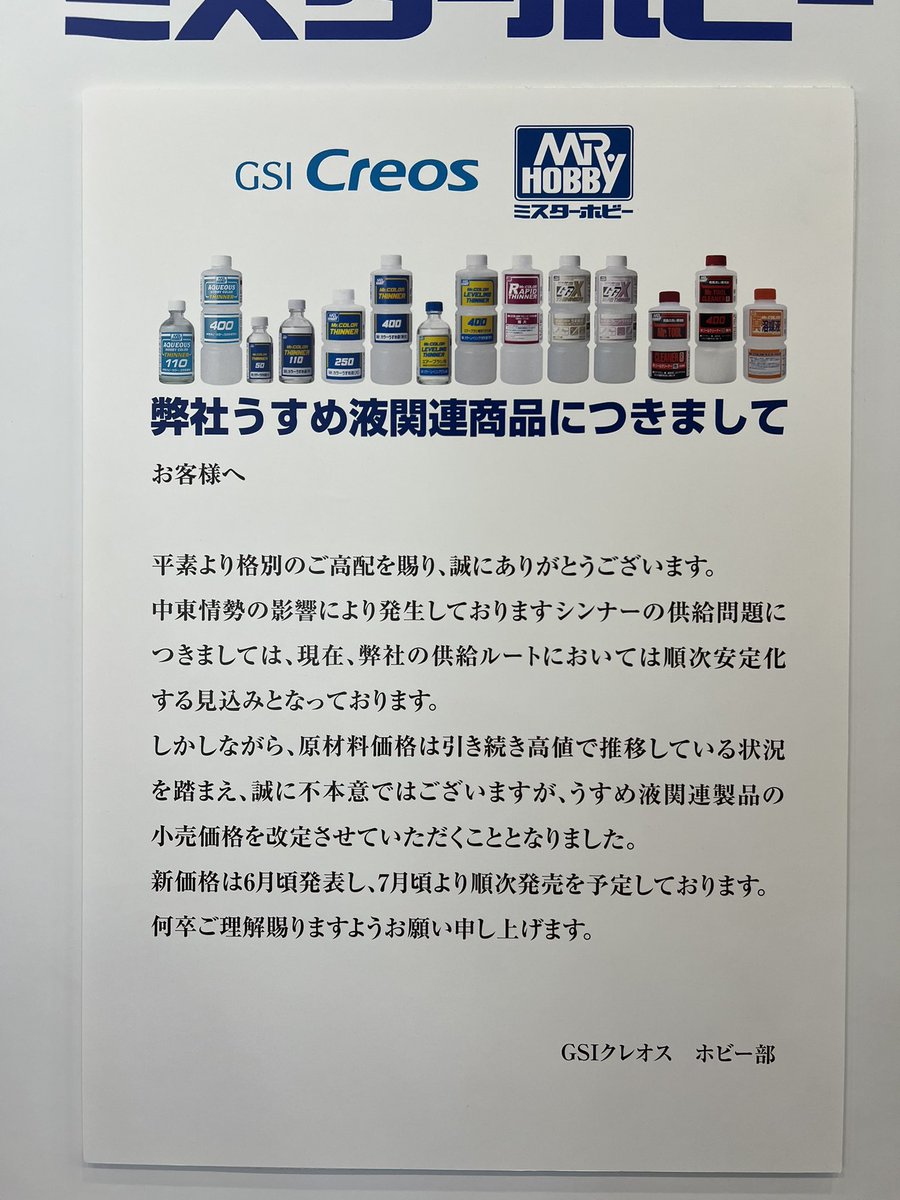 まつり堂模型店(山口県下関市) tweet media