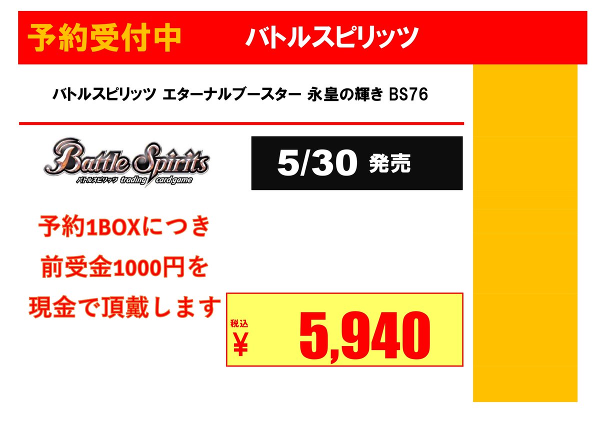 予約受付】 ＃バトルスピリッツ ＃永皇の輝き 予約受付開始いたしまし