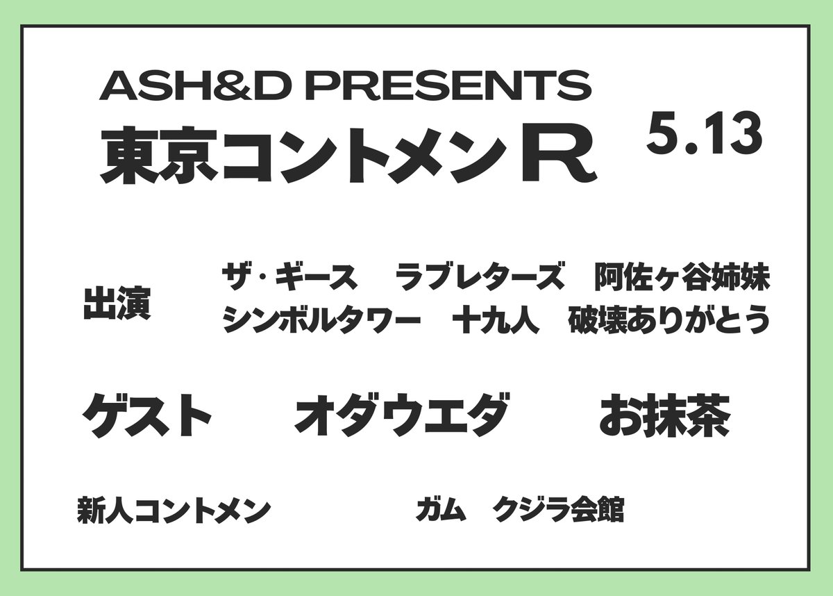 ASH&Dコーポレーション tweet media