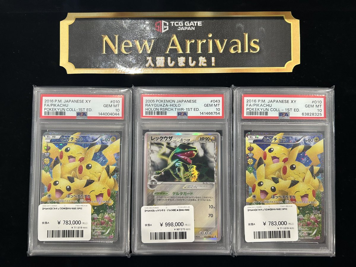 🎉入荷情報🎉 ⚡️⚡️ピカチュウ【010/032】PSA10