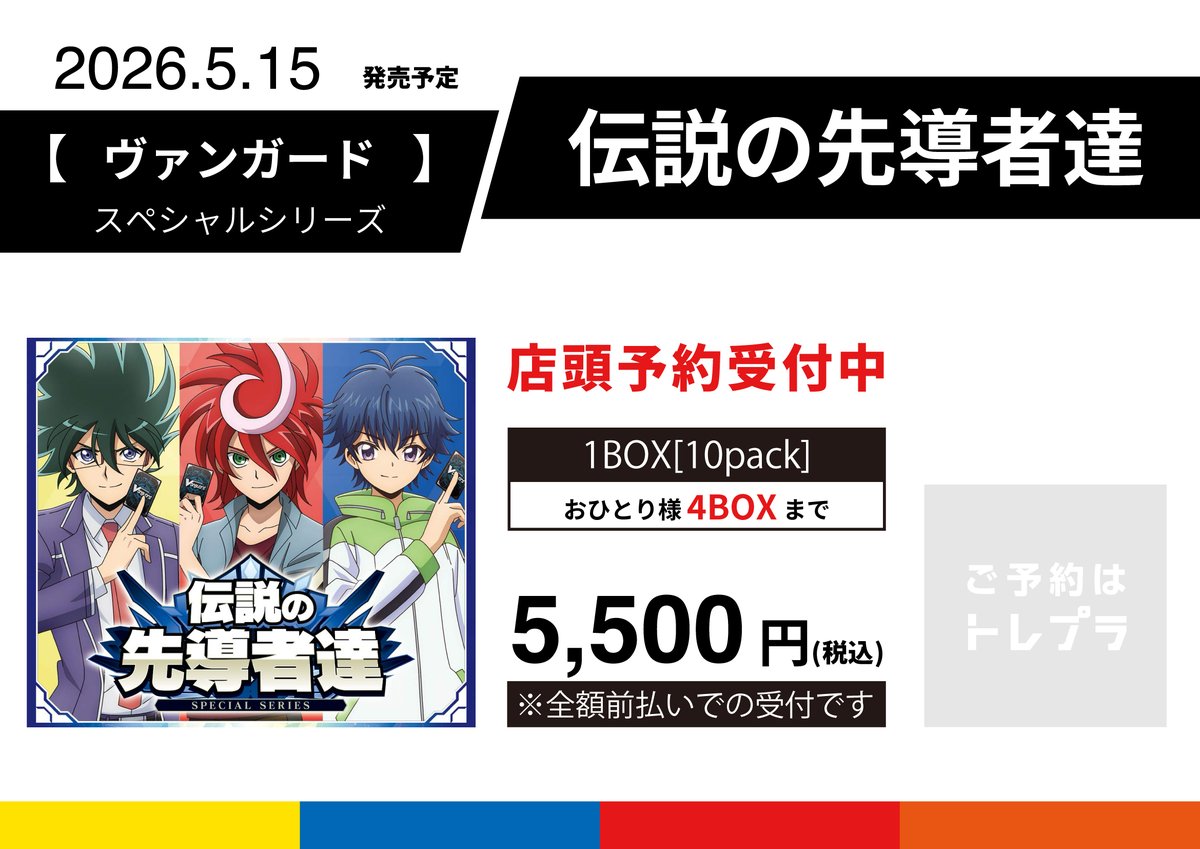 ヴァンガード】【＃VG】 🚩🚩🚩🚩🚩🚩🚩🚩🚩🚩🚩🚩🚩🚩 🔥予約情報