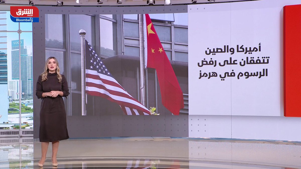 الرئيس الأميركي ترمب: التجارة أولوية القمة مع الرئيس الصيني شي جين بينغ.. وإيران ليست محور المحادثات. أميركا والصين تتفقان على رفض الرسوم في هرمز. التضخم الأميركي يتسارع في أبريل وسط ارتفاع أسعار البنزين والغذاء والإيجارات. أسعار النفط تتراجع اليوم بنحو 1.30% وخام برنت يتداول عند 106 دولارات للبرميل. كيفن وارش يقترب من رئاسة الاحتياطي الفيدرالي بعد إقرار تعيينه في مجلس المحافظين. SAMIASALEHH 