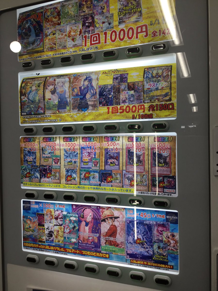販売情報】 現在の自販機ラインナップになります✨ 是非チャレンジして