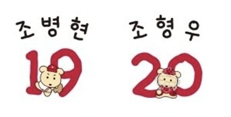 배번깜자 디테일 미쳤다
성한이랑 지훈이는 호수비중이고
준재는 타석에 서있고
병현이는 투구중 형우는 포수장비

아 귀여워