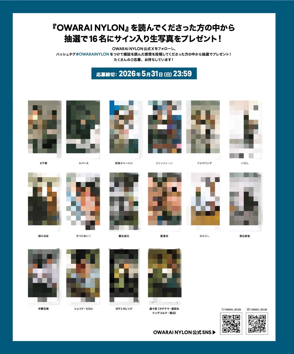 OWARAI NYLON tweet media