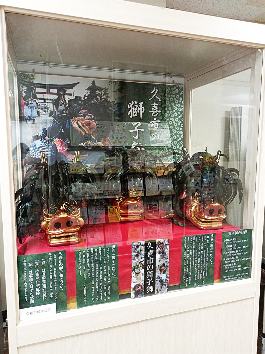 皆さんは久喜市の獅子舞をご存じでしょうか？ 久喜市には古くから複数