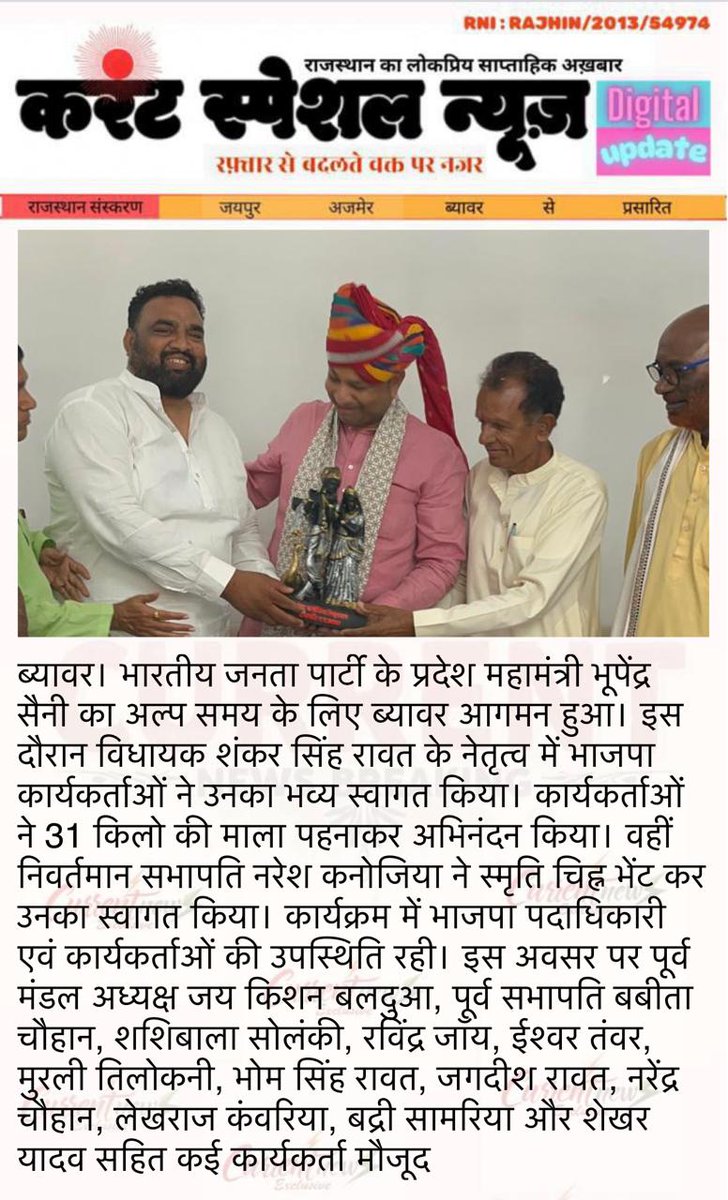 Bhupendra Saini tweet media