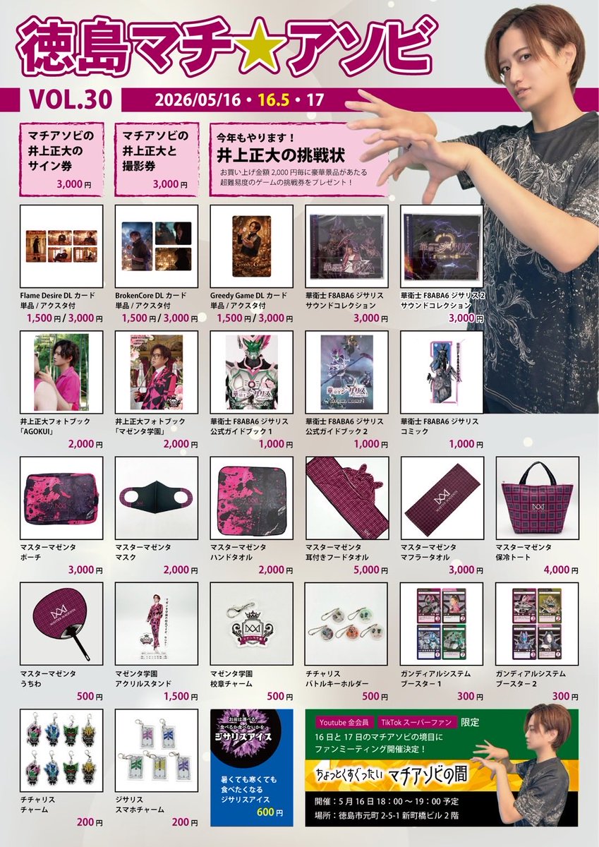 井上正大 バインダー カード 138枚 アイス食べてみたい❣️きゅるん❤️ 井上正大さんが好きだから行ける