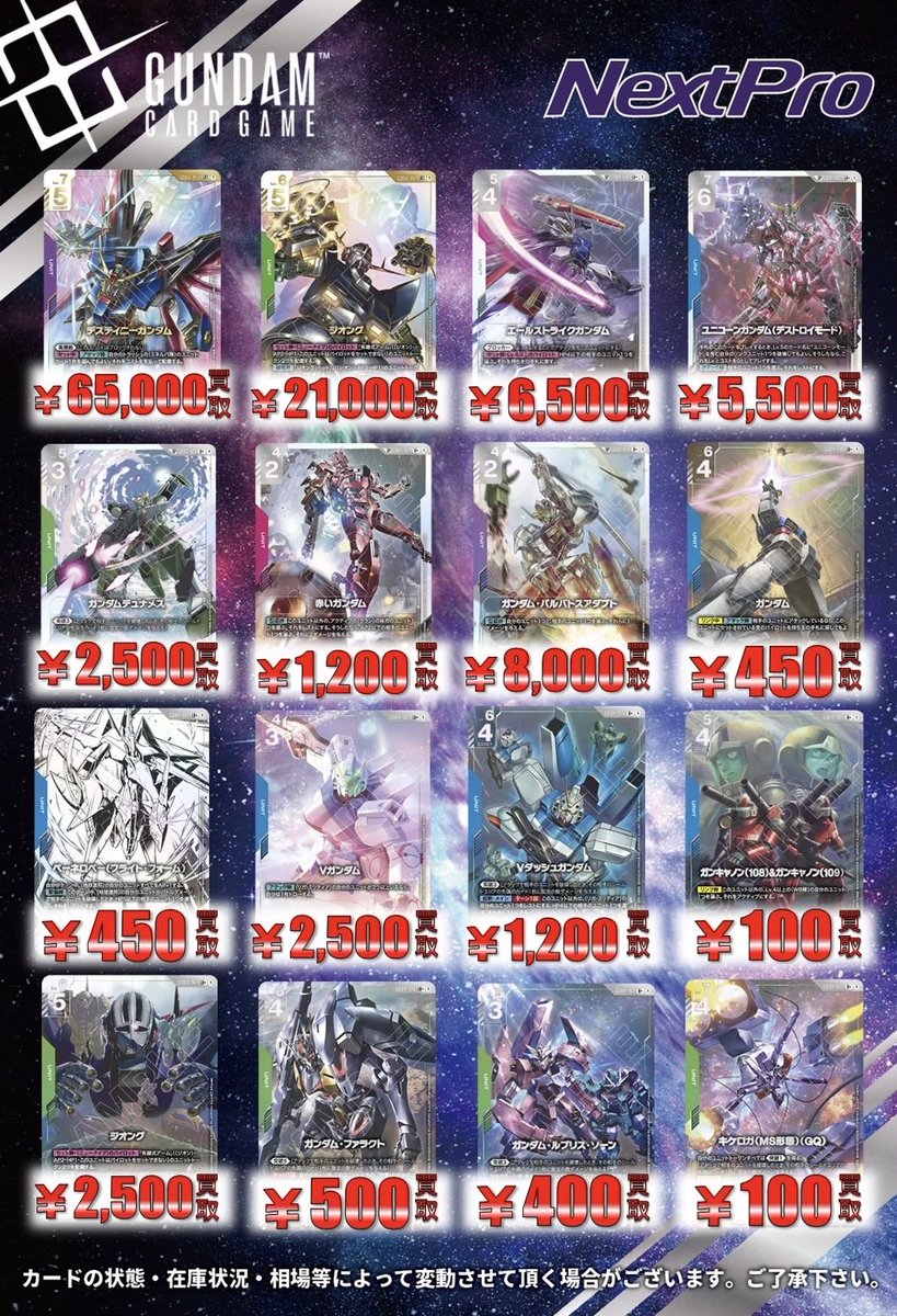 💫💫ガンダムカード 買取情報💫💫】 💫💫最新弾 Phantom Aria💫💫 買取