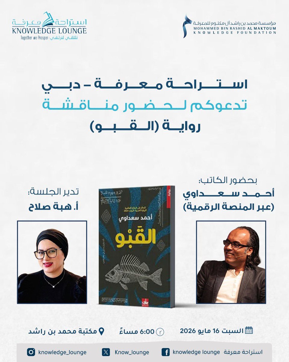 استراحة معرفة Knowledge Lounge tweet media