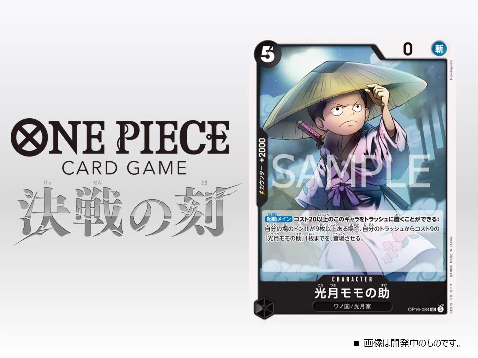 公式】ONE PIECEカードゲーム on X: 